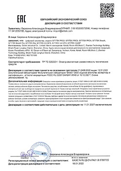 Представленная декларация подтверждает соответствие алкотестера SITITEK PRO2 действующим в Таможенном союзе требованиям к электромагнитной совместимости технических средств