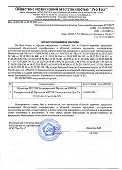 Письмо, подтверждающее, что мундштук не подлежит обязательной сертификации